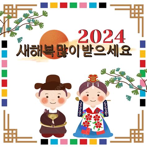 Korean New Year Wishes New Year South Korea Bless Png Transparent