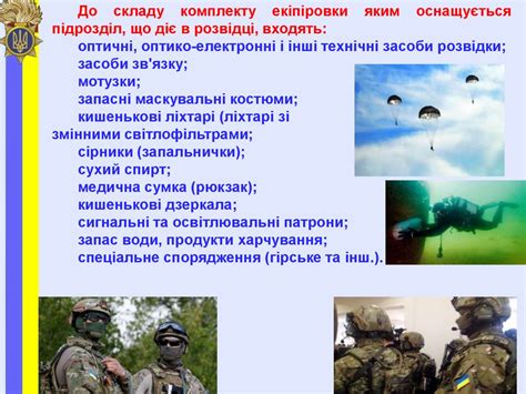 Обов’язки розвідника, озброєння, екіпіровка та спорядження ...