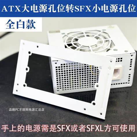 White Bracket Plate Sfx Power Conversion Atx Installation Position Power Bracket Small Power