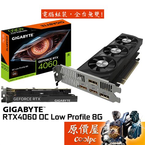 Gigabyte技嘉 Rtx4060 Oc Low Profile 8g 顯示卡【18 2cm】原價屋 蝦皮購物