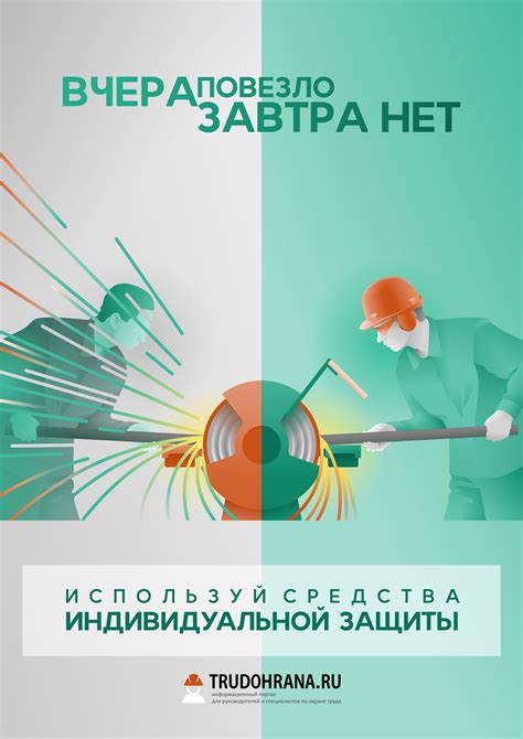 Плакаты по охране труда