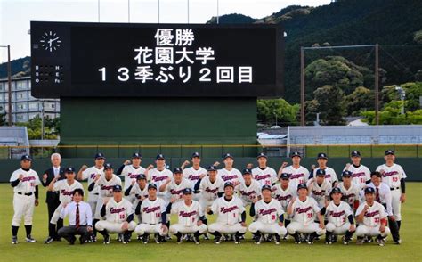 花園大が13季ぶり2度目のリーグ優勝 6月5日開幕の全日本大学選手権に出場野球デイリースポーツ Online