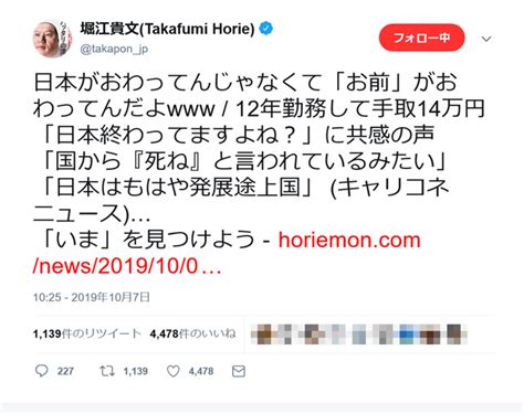 「12年勤務して手取り14万円『日本終わってますよね？』」にホリエモンが反応「日本じゃなくて『お前』がおわってんだよ」 Starthome