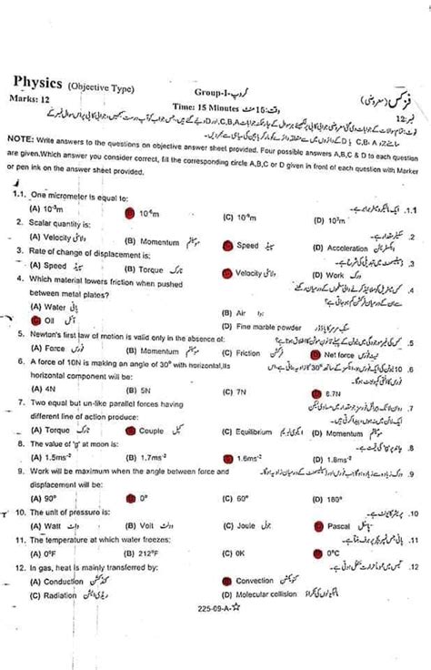 Physics Class 9 Guess Paper 2023 Lo Result