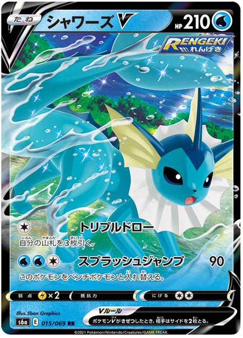 Vaporeon V Eevee Heroes Pokemon Card