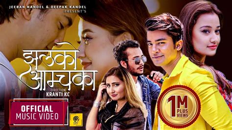 Jhalko Aamchaka By Anju Panta Badal Thapa Ft Aakash Shrestha