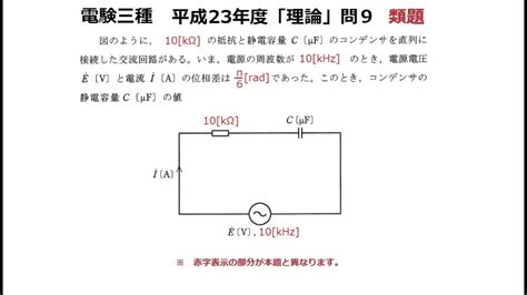 電験三種平成23年度「理論」問9の類題を作りました。 Youtube