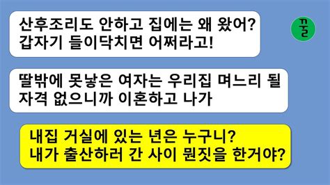 꿀꿀극장 친정에 둘째를 출산하러 간 사이 내연녀를 집에 들이고 딸 낳은 여자는 집에서 나가라고 하는 남편내가 그렇게 호락