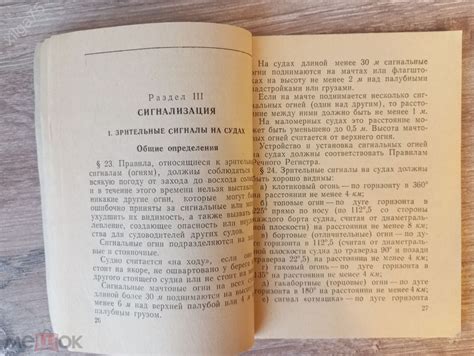 ПРАВИЛА ПЛАВАНИЯ ПО ВНУТРЕННИМ СУДОХОДНЫМ ПУТЯМ 1973
