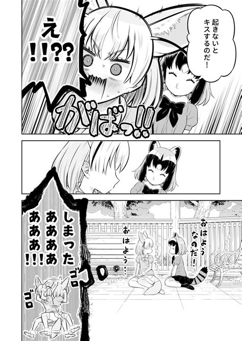 けものフレンズ「🦝ねぼう🦊 けものフレンズ 」oyou＠西沢秀二兄追連載中の漫画