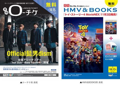 Official髭男dismがメジャー1stアルバムやツアーにかける想いを語る！『月刊ローチケ／月刊hmvandbooks』10月号表紙・巻頭特集