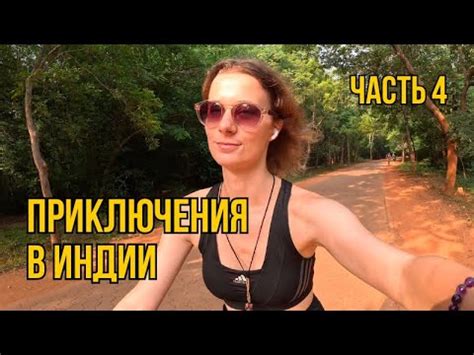 ИССЛЕДУЮ РЕТРИТ ЦЕНТР В ИНДИИ | КУПИЛА МУЗЫКАЛЬНЫЕ ШАМАНСКИЕ ...