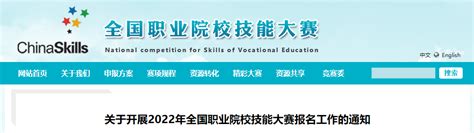 2022年全国职业院校技能大赛报名即将开始！4月20日 30日报名！院校资讯