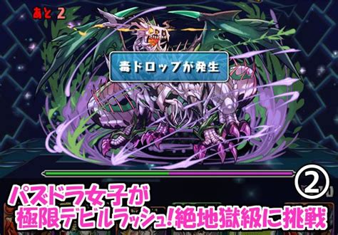 パズドラ女子が極限デビルラッシュ絶地獄級に挑戦 ～ランク330vs天魔界② パズドライフ