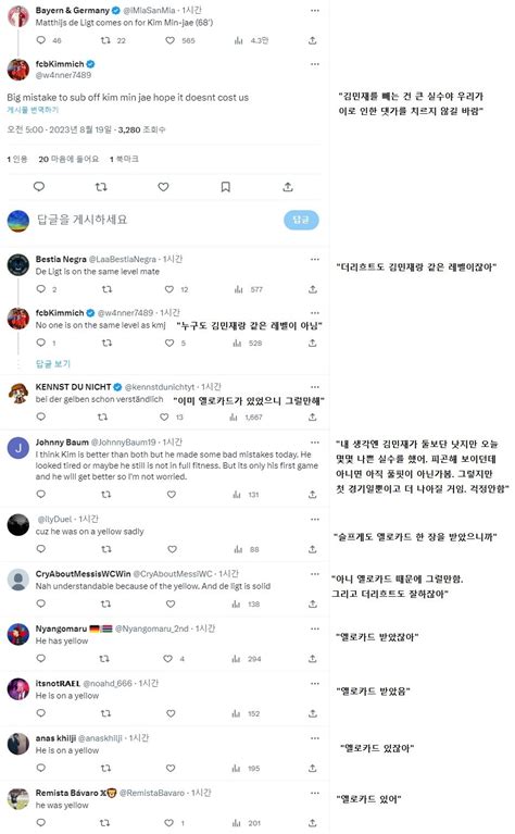 김민재 교체아웃 해외 뮌헨팬들 반응 포텐 터짐 최신순 에펨코리아