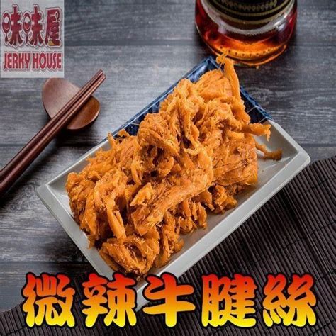 味味屋 【南紡購物中心】 【肉干】傳統純手工滷肉乾系列微辣牛腱絲600g1斤特大包裝 超低特價促銷中 Pchome 24h購物