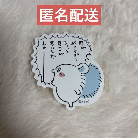 ちいかわ モモンガ ステッカー 腹が減りすぎてちょっと具合が悪いんだよォ - メルカリ