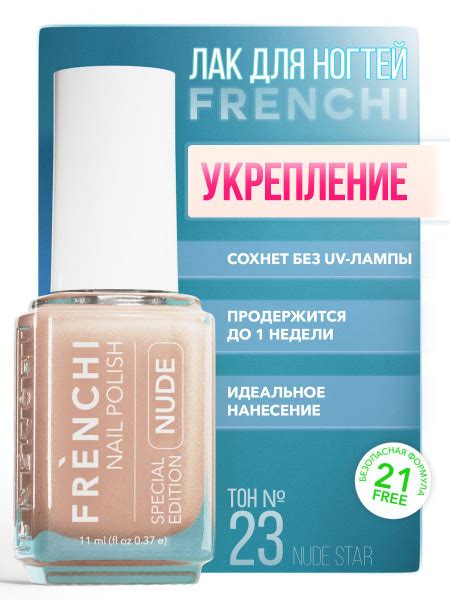 Простой лак для ногтей с укреплением бежевый нюдовый без лампы Nude Star мл купить с