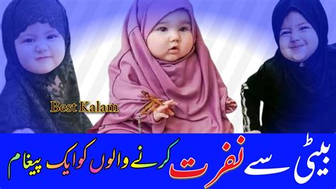 Beti Par Behtareen Kalam New Nazam Emotional Kalam Walid E