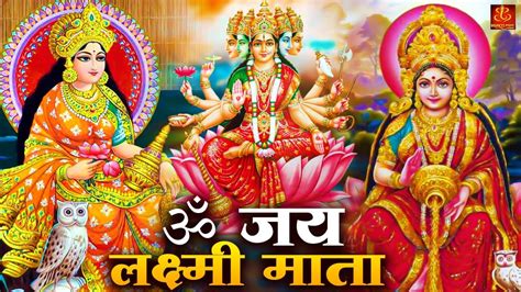 Om Jai Lakshmi Mata ॐ जय लक्ष्मी माता I Popular Laxmi Mata Aarti I Om Jai Laxmi Mata Youtube