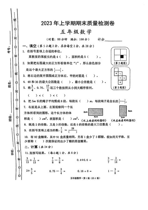 湖南长沙市雨花区2022 2023学年五年级下学期数学期末试卷（pdf无答案） 21世纪教育网