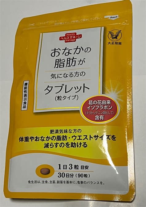 大正製薬 おなかの脂肪が気になる方のタブレット粒タイプ 1袋90粒｜paypayフリマ