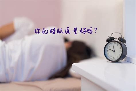 西安脑康心理医院：睡不好？晚上教你5招改善睡眠质量 哔哩哔哩