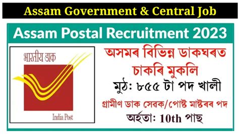 অসম চৰকাৰৰ চাকৰি 2023 Assam Government Job 2023 Youtube