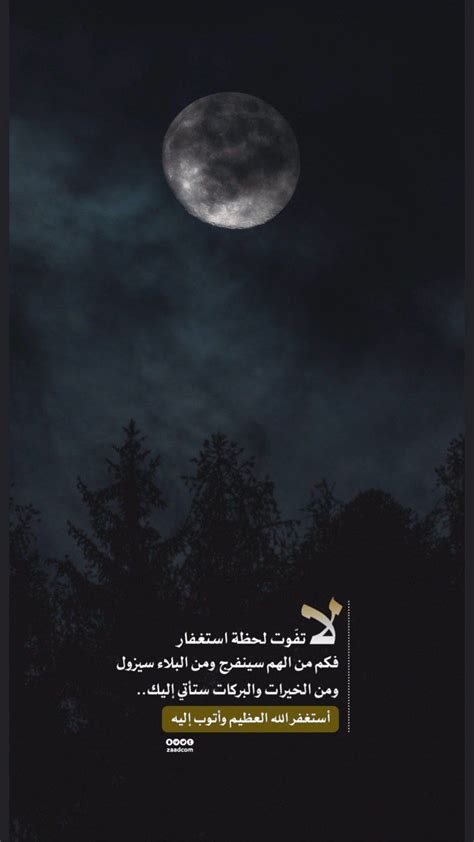 Pin By صدق المشاعر On اسلاميات Beautiful Moon Anime Scenery Islamic