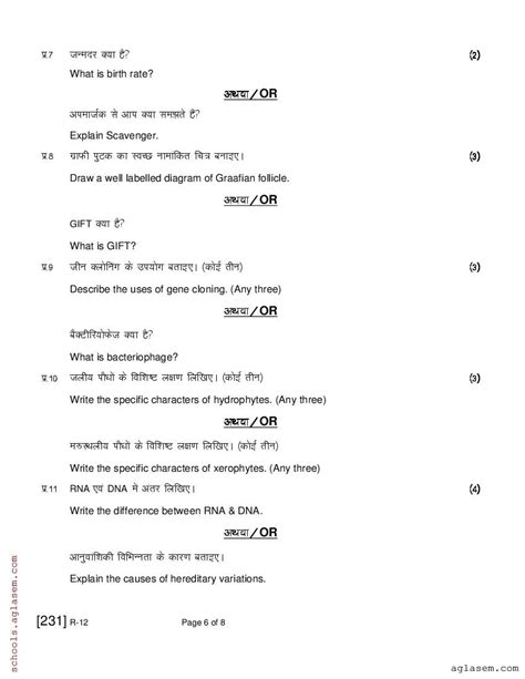 Ruk Jana Nahi Class Biology Question Paper Pdf Aglasem