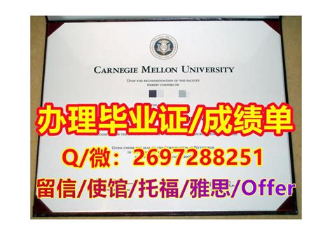 Calaméo 办cmu毕业证书 Q微2697288251《精仿卡内基梅隆大学文凭证书成绩单》 卡内基梅隆大学本科硕士学历 办cmu