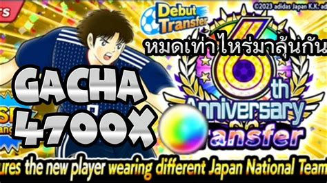 Captain Tsubasa Dream Team Jun Misugi Transfer สมกาชา Jun Misugi