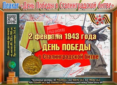 Плакат "День Победы в Сталинградской битве" - FILE-SHOP.RU | Boosty
