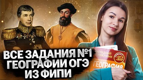 Все типы задания №1 из сборника ФИПИ для ОГЭ по Географии I Умскул ...