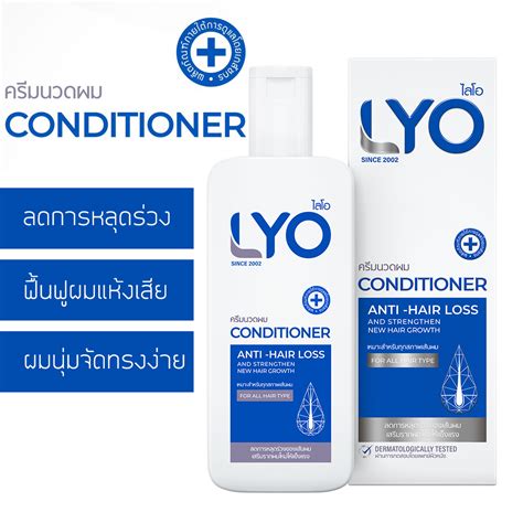 Lyo Conditioner ไลโอ ครีมนวดผม หนุ่มกรรชัย 200ml 2616882 แหล่งซื้อขายสินค้าราคาถูก ลดพิเศษ