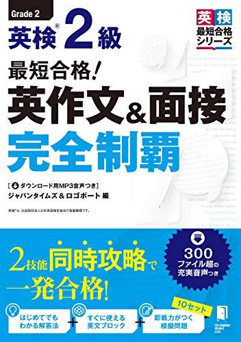 英検2級の合格に必要なおすすめの参考書・本とその使い方を解説！