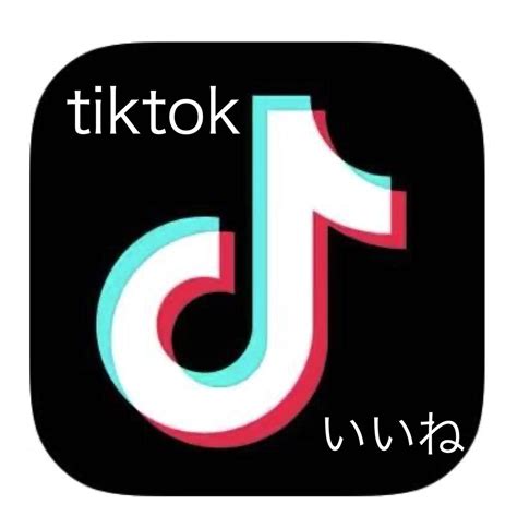 TikTokのいいねが増えるよう拡散します tiktokで1000いいね増えるまで拡散宣伝します SNSマーケティング ココナラ