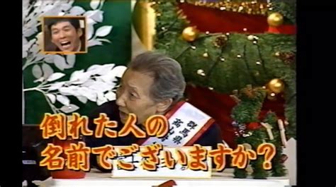 さんまのスーパーからくりtv 第15回 ご長寿早押しクイズ名人戦 2001年 冬の陣 310 丹羽勝弘 ファイブツアーズ