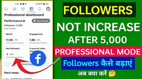 Facebook Professional Mode Followers Not Increase After 5000 Friends