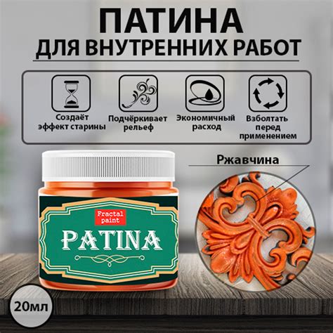 Патина «Ржавчина» – купить за 130 ₽ | Fractal Paint