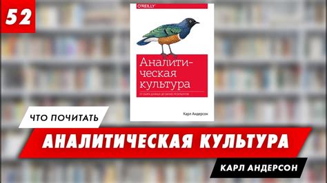 АНАЛИТИЧЕСКАЯ КУЛЬТУРА ОТ СБОРА ДАННЫХ ДО БИЗНЕС РЕЗУЛЬТАТОВ КАРЛ ...