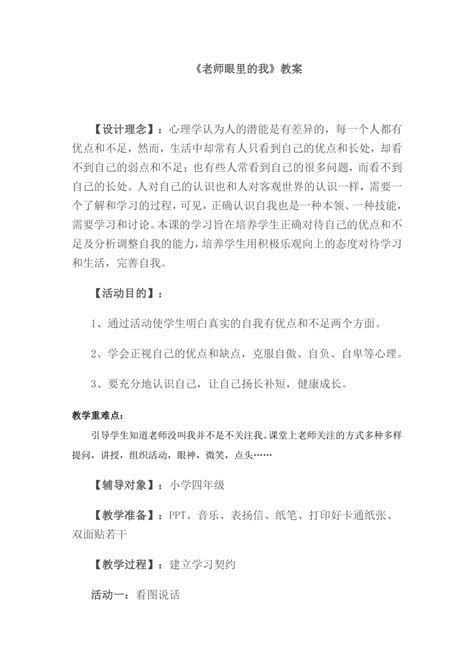 北师大版 四年级下册心理健康教育 19老师眼里的我 教案21世纪教育网 二一教育