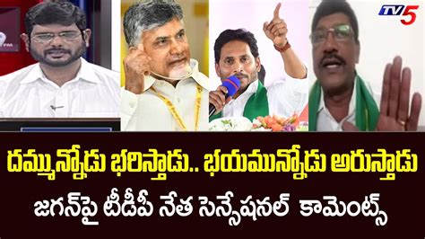 Tdp Leader Mareddy Srinivas Reddy Sensational Comments On Ys Jagan