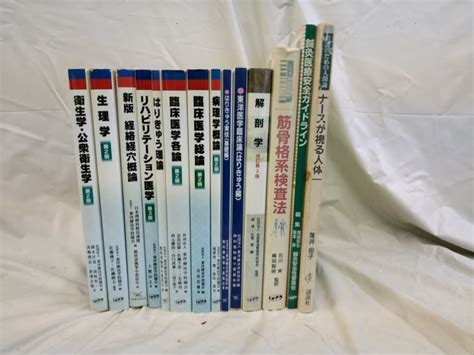 【やや傷や汚れあり】set 東洋療法学校協会編教科 東洋医学臨床論はりきゅう 生理学 実技 基礎 理論 リハビリ 看護 人間論 筋骨格系 鍼灸