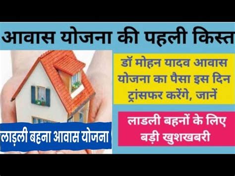 Ladli Bahna Aawas Yojana Ka Form Kaise Bhare Ladli Bahna Awas Yojana