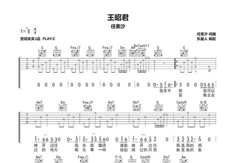 王招君吉他谱任素汐c调弹唱82专辑版 吉他世界