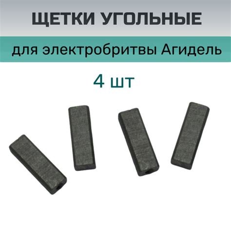 Щетки (4шт) для бритвы Агидель, Бердск купить на OZON по низкой цене в ...