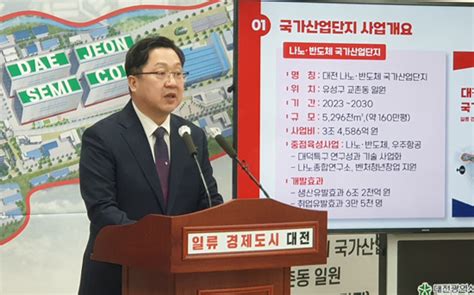 대전 교촌동 일원 ‘나노·반도체 국가산업단지 선정 뉴스매일