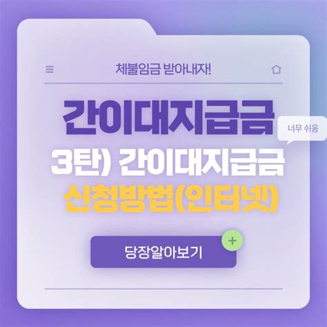 간이대지급금 3탄 간이대지급금 인터넷 신청방법 수령후기 네이버 블로그