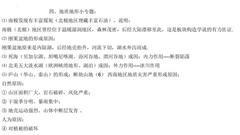 2024届高考地理一轮复习课件专项 地貌与河流与时差共36张ppt 21世纪教育网